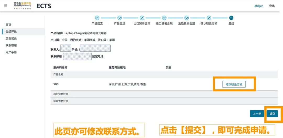 产品又被下架？！你就是需要亚马逊这个合规神器！