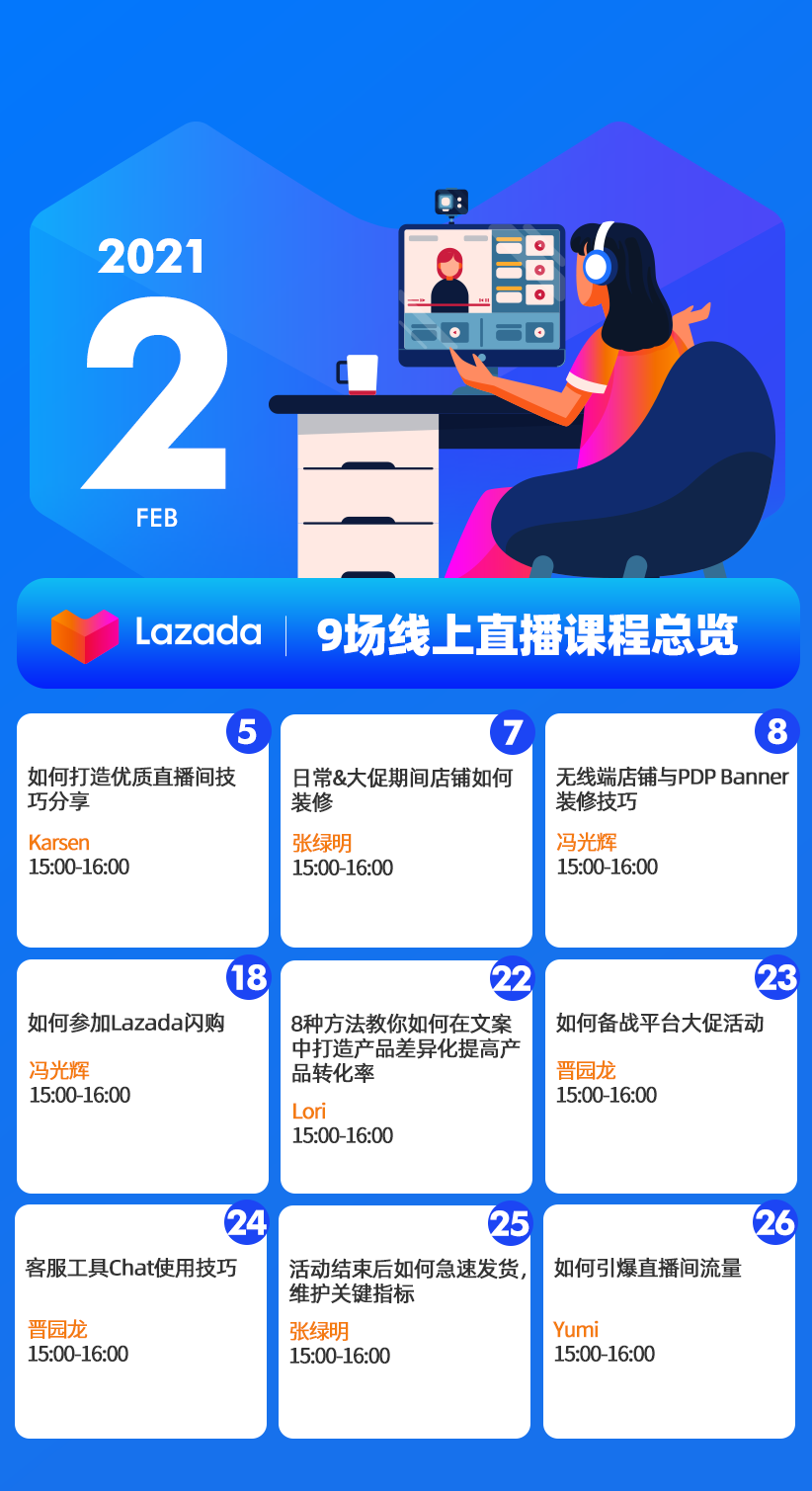 9场直播课放送大促备战技巧，二月为牛年大卖积势蓄力！