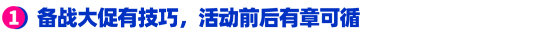 9场直播课放送大促备战技巧，二月为牛年大卖积势蓄力！