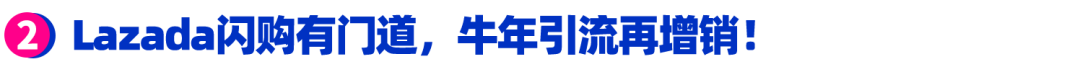 9场直播课放送大促备战技巧，二月为牛年大卖积势蓄力！