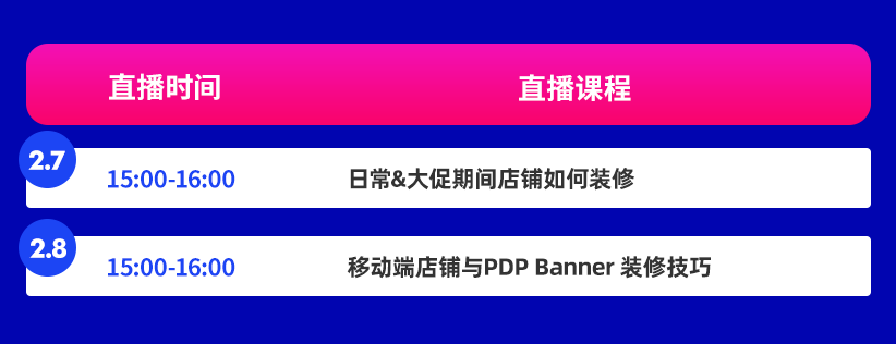 9场直播课放送大促备战技巧，二月为牛年大卖积势蓄力！