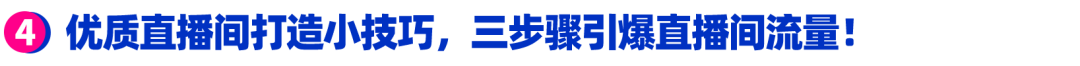 9场直播课放送大促备战技巧，二月为牛年大卖积势蓄力！