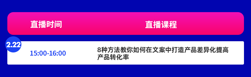 9场直播课放送大促备战技巧，二月为牛年大卖积势蓄力！
