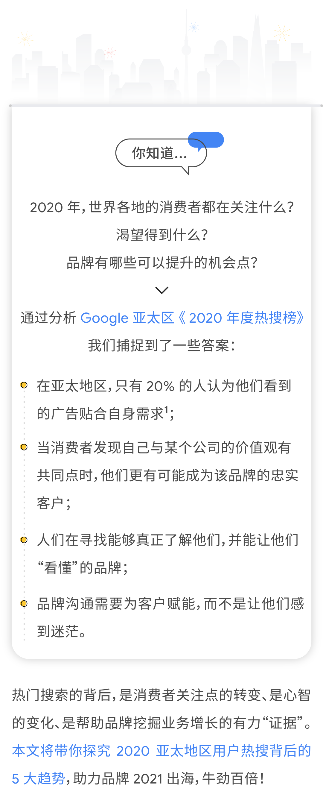 谷歌“热搜”报告带你直击出海新机遇
