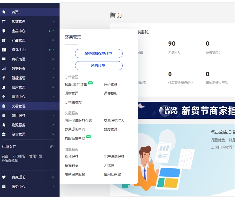 國際站實(shí)操：客戶服務(wù)與信保訂單
