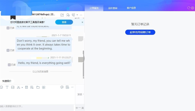 國際站實(shí)操：客戶服務(wù)與信保訂單