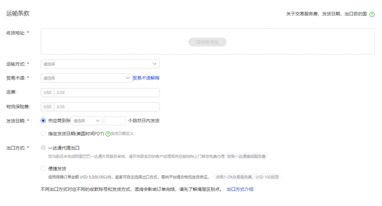 國際站實(shí)操：客戶服務(wù)與信保訂單