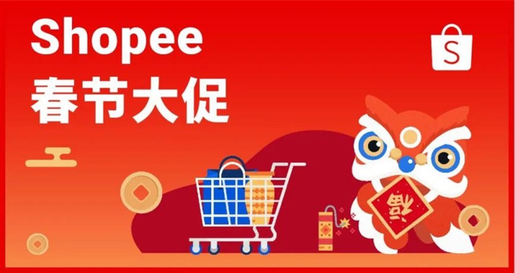 抢Shopee限量红包定制封面! 运费再下调, 运营5招让你过节爆单