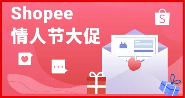抢Shopee限量红包定制封面! 运费再下调, 运营5招让你过节爆单