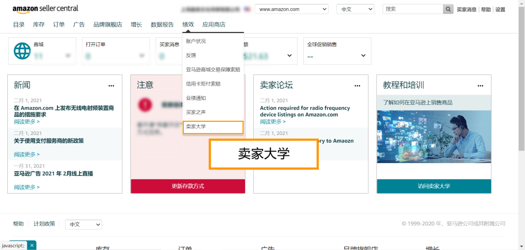 我去哪能学习亚马逊官方的运营知识？