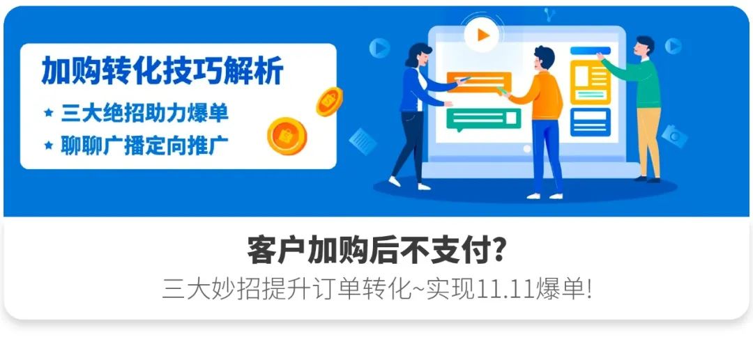 春節(jié)充電計劃 | 選品+轉(zhuǎn)化+廣告免費大禮包, 來年單量飆升100%?