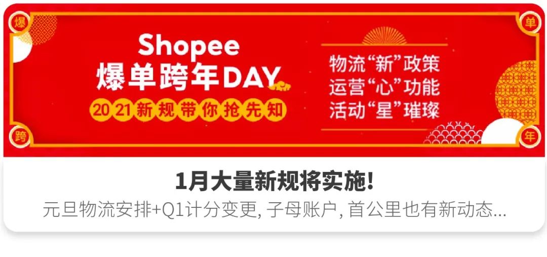 春節(jié)充電計劃 | 選品+轉(zhuǎn)化+廣告免費大禮包, 來年單量飆升100%?