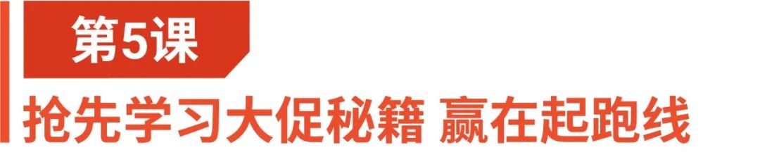 春節(jié)充電計劃 | 選品+轉(zhuǎn)化+廣告免費大禮包, 來年單量飆升100%?