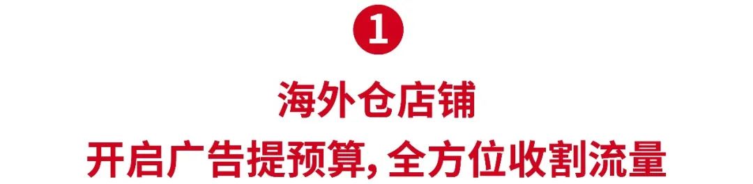 春节店铺广告怎么投? 3种策略带飞