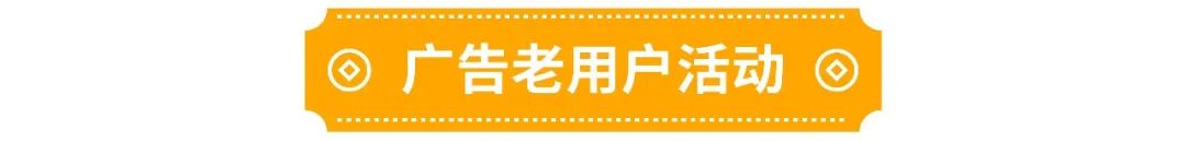 春节店铺广告怎么投? 3种策略带飞