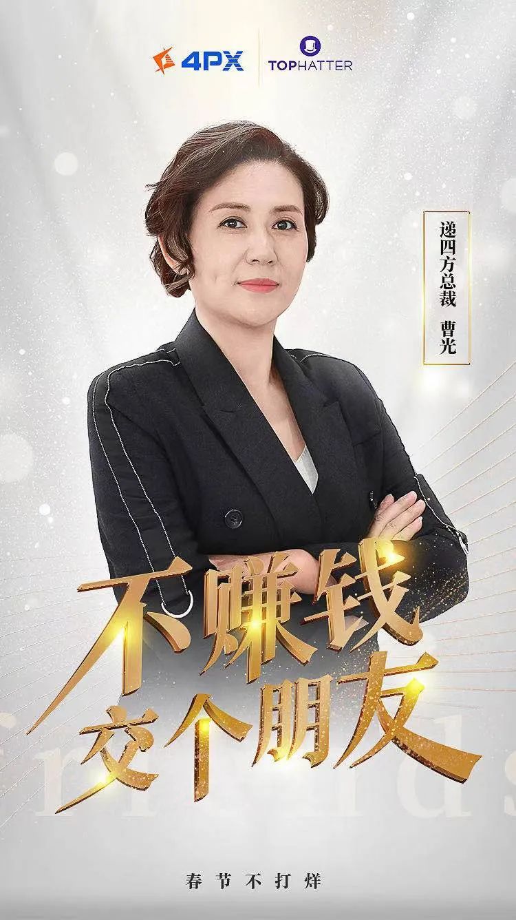 【TOP活動(dòng)】福利從小年開(kāi)始：遞四方打五折助力你春節(jié)爆單啦！