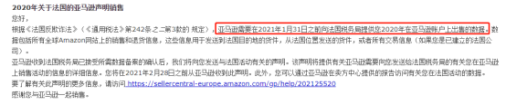 欧洲站要变天？亚马逊税务通知下发，卖家心慌慌！