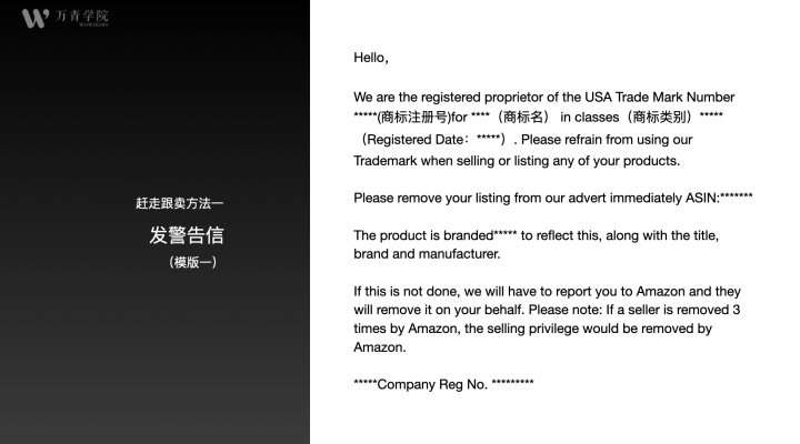 防止跟卖的五种方法及赶走跟卖的两种策略