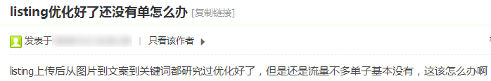 没单！Listing优化一直在做却没效果？你是否忽略了这些细节