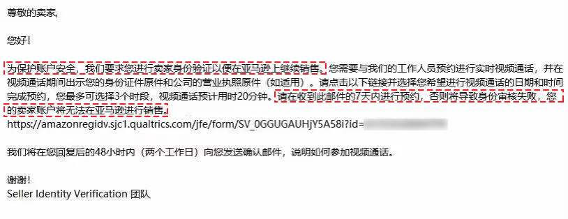 老账号收到邮件，未完成视频验证或无法继续销售