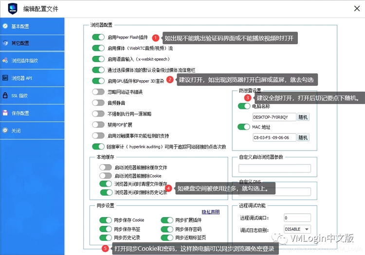 VMLogin 防关联指纹浏览器产品功能介绍大全&配置问题详解