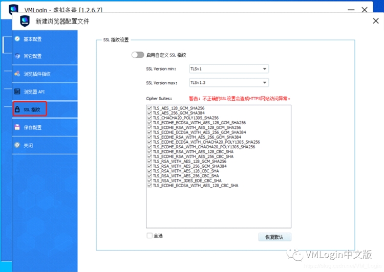 VMLogin 防关联指纹浏览器产品功能介绍大全&配置问题详解