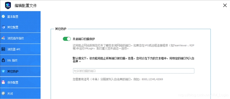 VMLogin 防关联指纹浏览器产品功能介绍大全&配置问题详解