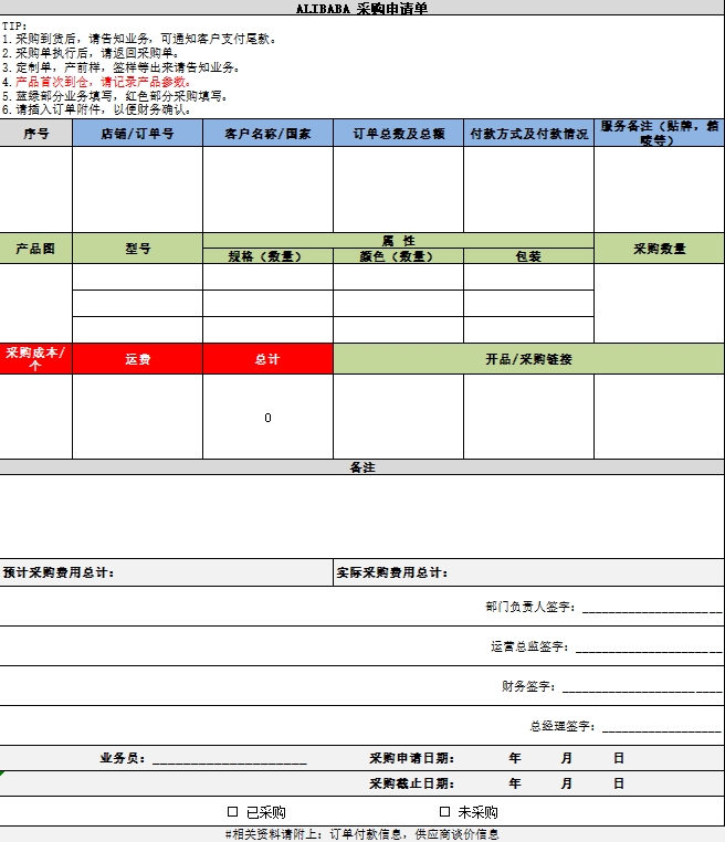 採購申請單展示如下:申請單命名方式:採購申請單(客戶名 訂單編碼