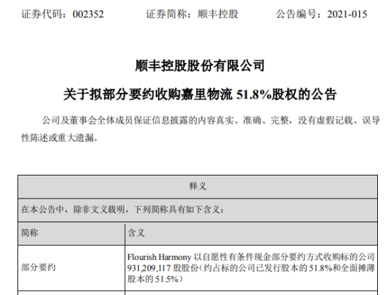 实锤！顺丰175亿港元收购嘉里物流51.8%股权