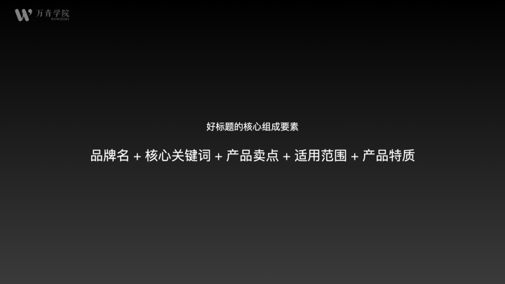 如何才能写出好的产品标题？