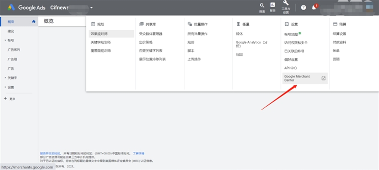 【谷歌生态之购物广告】基础入门知识