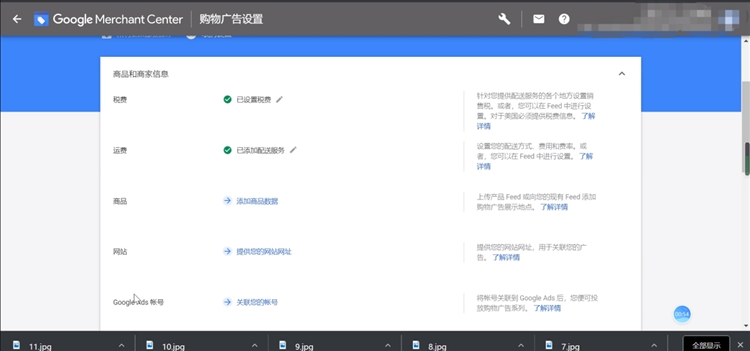 【谷歌生态之购物广告】基础入门知识