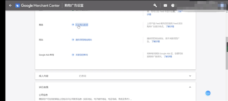 【谷歌生态之购物广告】基础入门知识