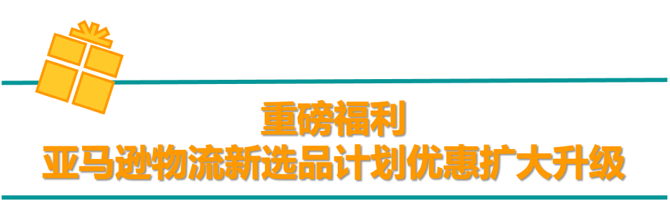 跨境电商势不可挡！2021卖家入驻通道已开启，亚马逊海外16大站点等你来报名！