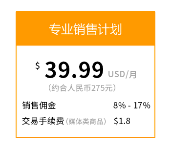 亚马逊平台月度订阅费月租相关问题，你知道多少？【亚马逊收费项目】