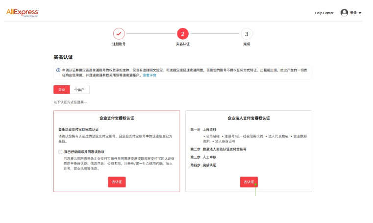 速卖通开店流程
