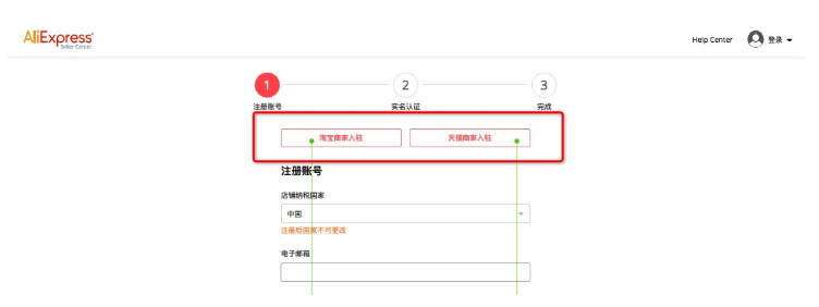 速卖通开店流程