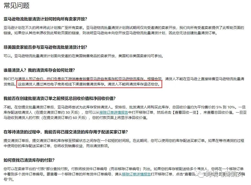 跟卖系列五 | 被亚马逊Warehouse跟卖，卖家如何快速应对？
