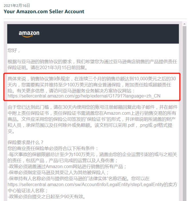今天起！销售额超1万的亚马逊卖家必须买保险，否则要禁售！