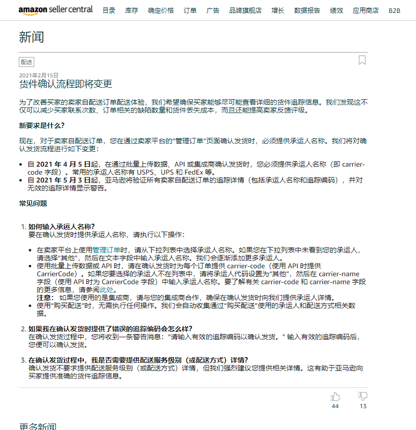 今天起！销售额超1万的亚马逊卖家必须买保险，否则要禁售！