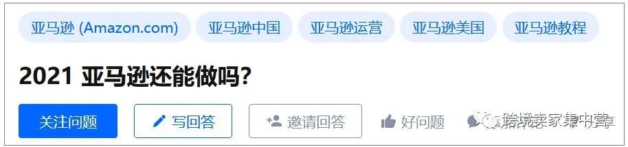 2021年了，做亚马逊到底能不能赚钱了？