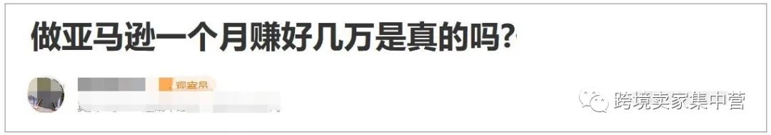 2021年了，做亚马逊到底能不能赚钱了？