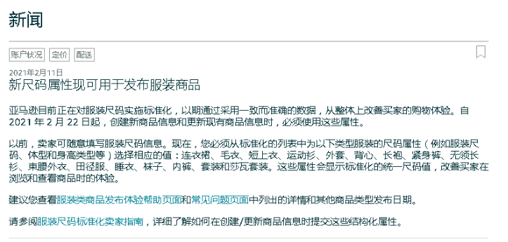 卖家警惕！亚马逊自配送订单政策发生变更，无效追踪详情将被警告...