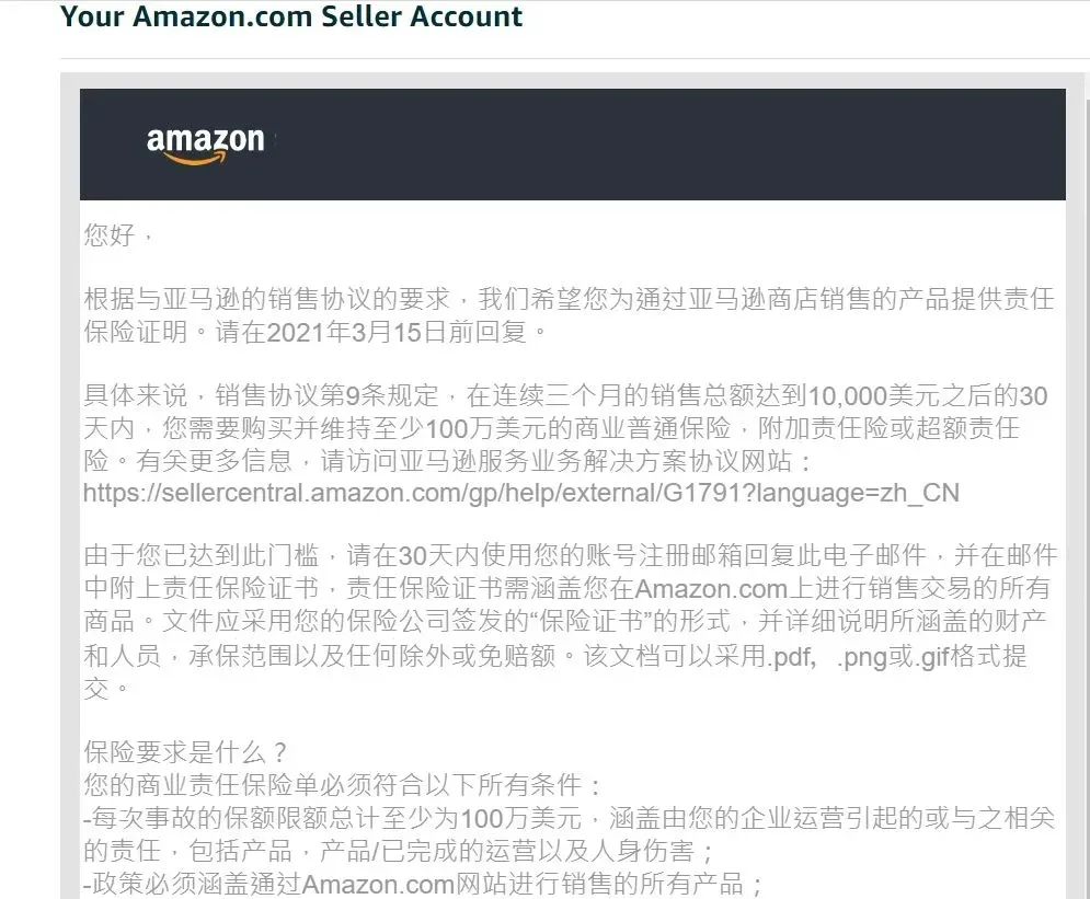 牛年大事！亚马逊连续三个月销售总额达1万美金需买保险，否则被禁售！