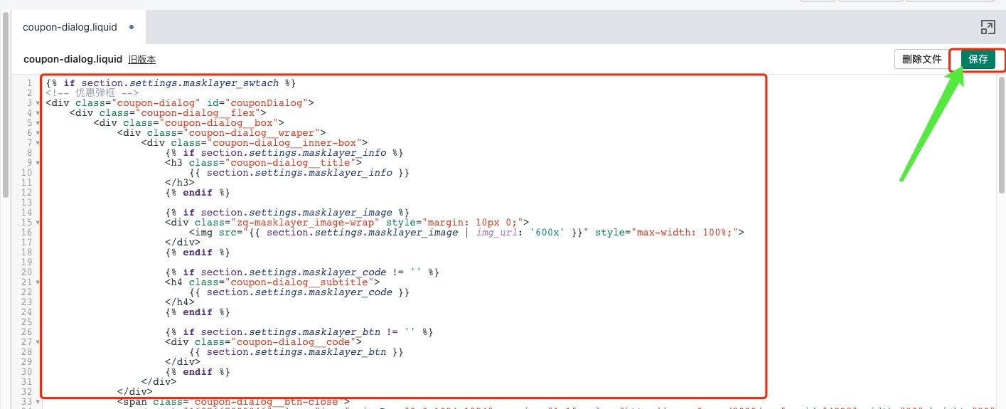 shopify 二次开发 添加优惠弹框（折扣码弹框）