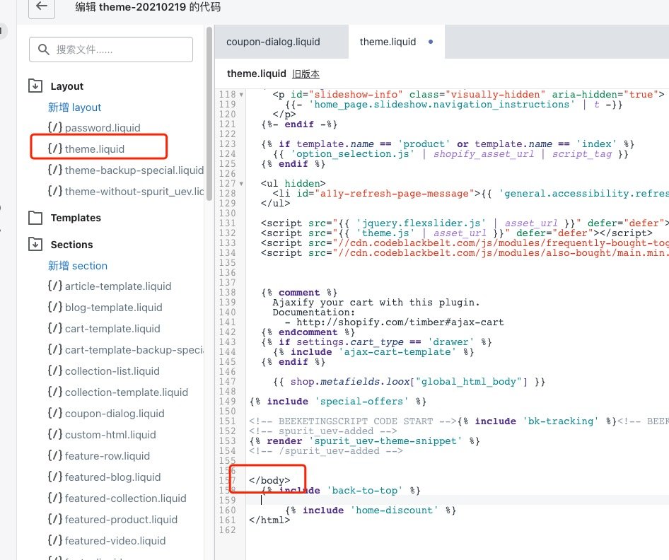 shopify 二次开发 添加优惠弹框（折扣码弹框）