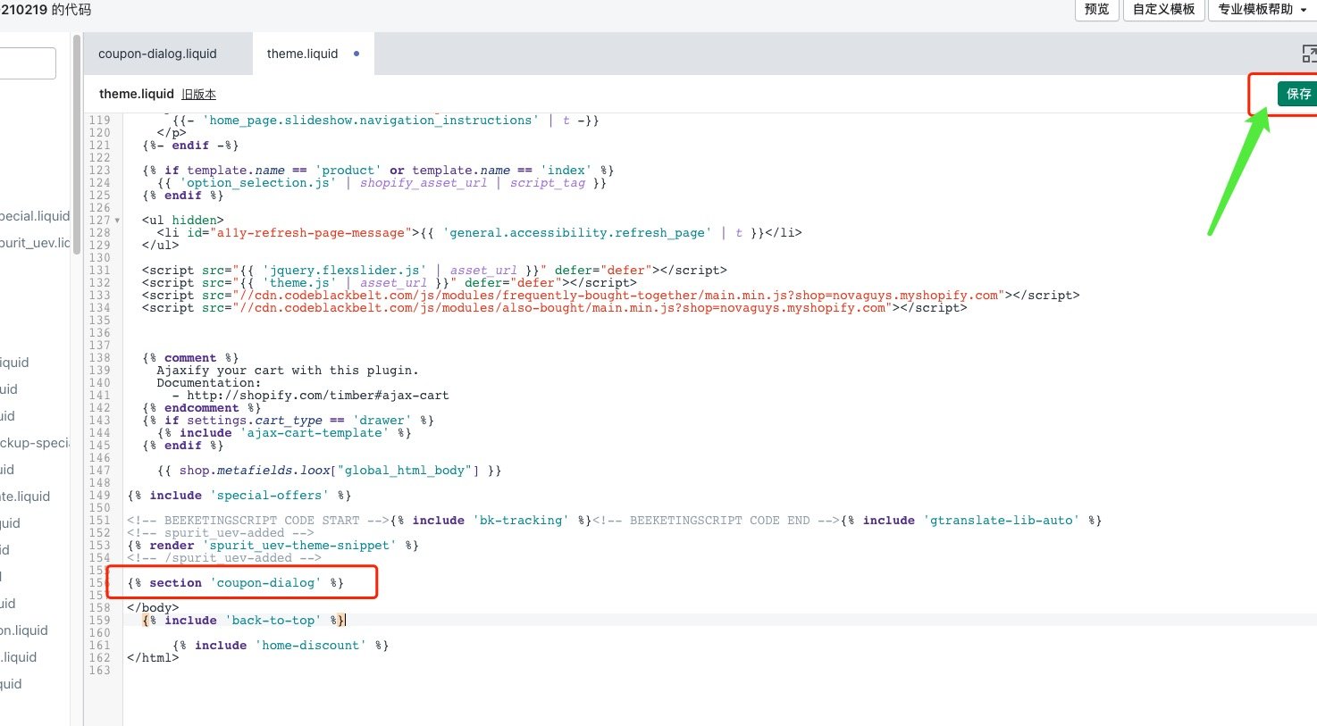 shopify 二次开发 添加优惠弹框（折扣码弹框）