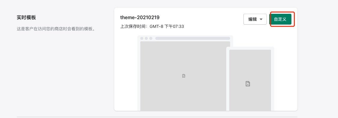 shopify 二次开发 添加优惠弹框（折扣码弹框）