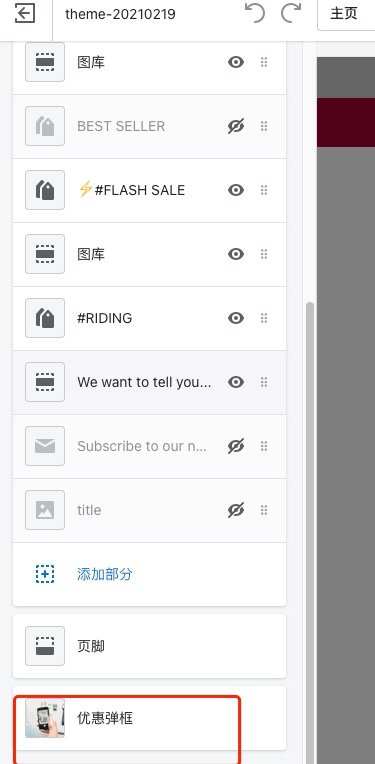shopify 二次开发 添加优惠弹框（折扣码弹框）