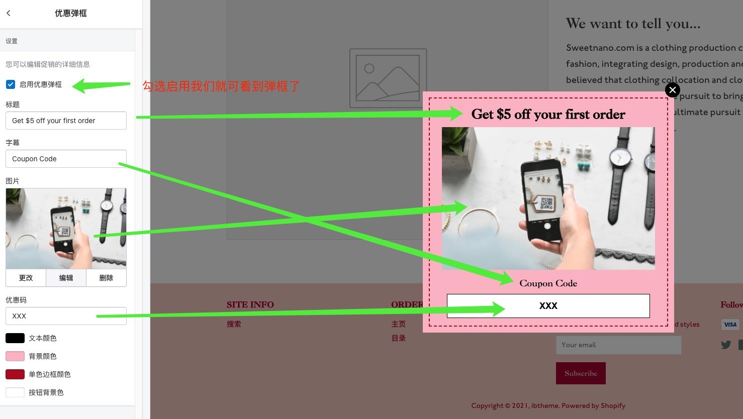 shopify 二次开发 添加优惠弹框（折扣码弹框）